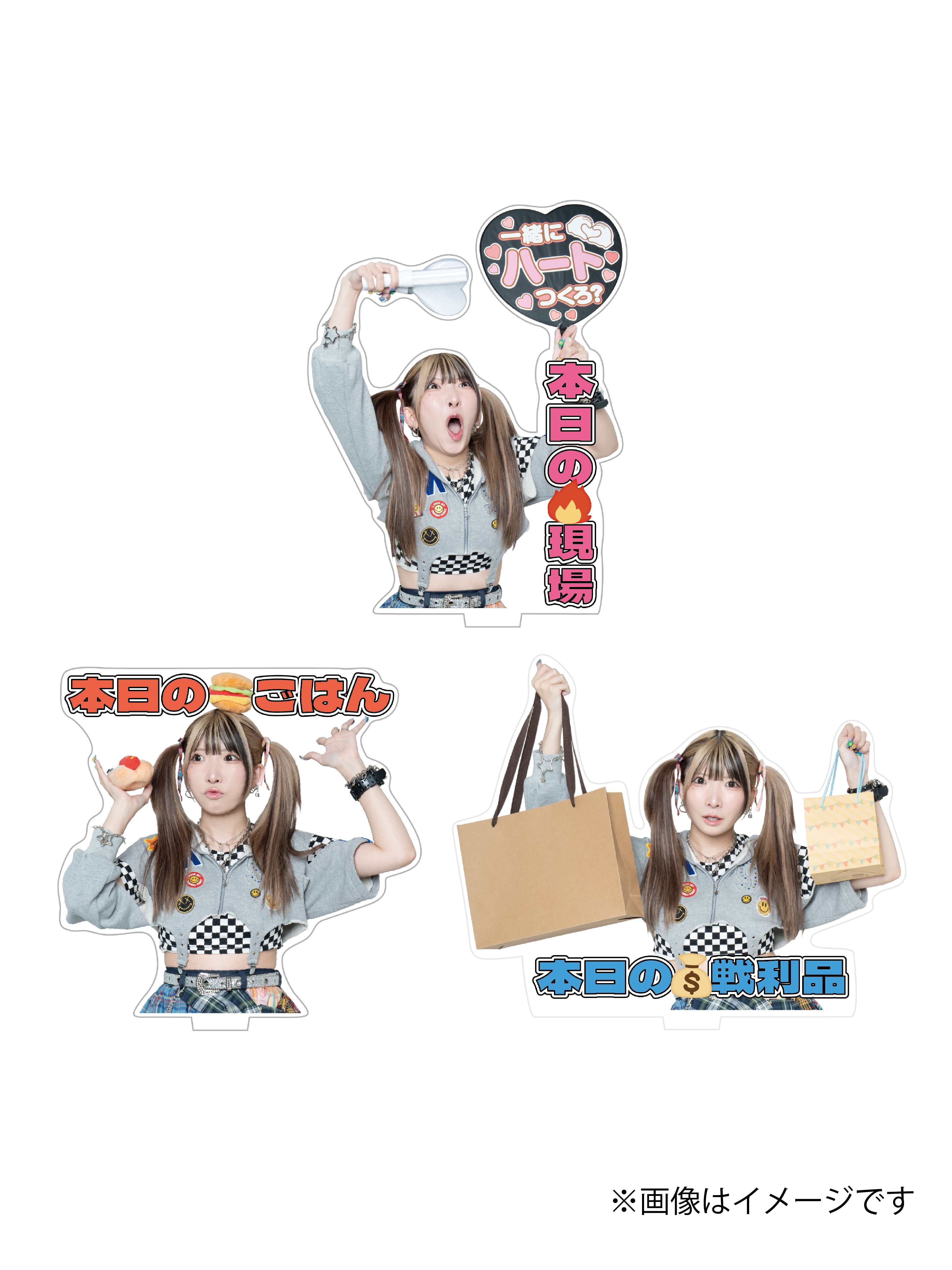 おでかけアクスタ