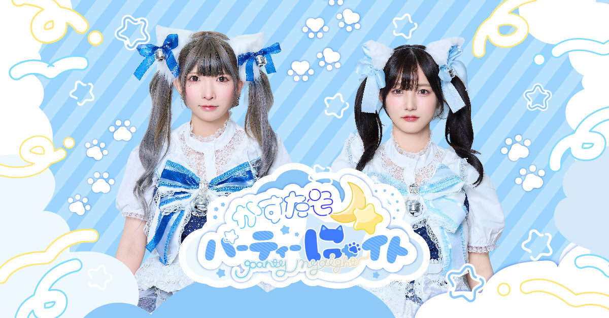 まあたそ かす かすたそ パーティーにゃイト グッズ くじ パにゃイ パペット Ulmeme on X: 