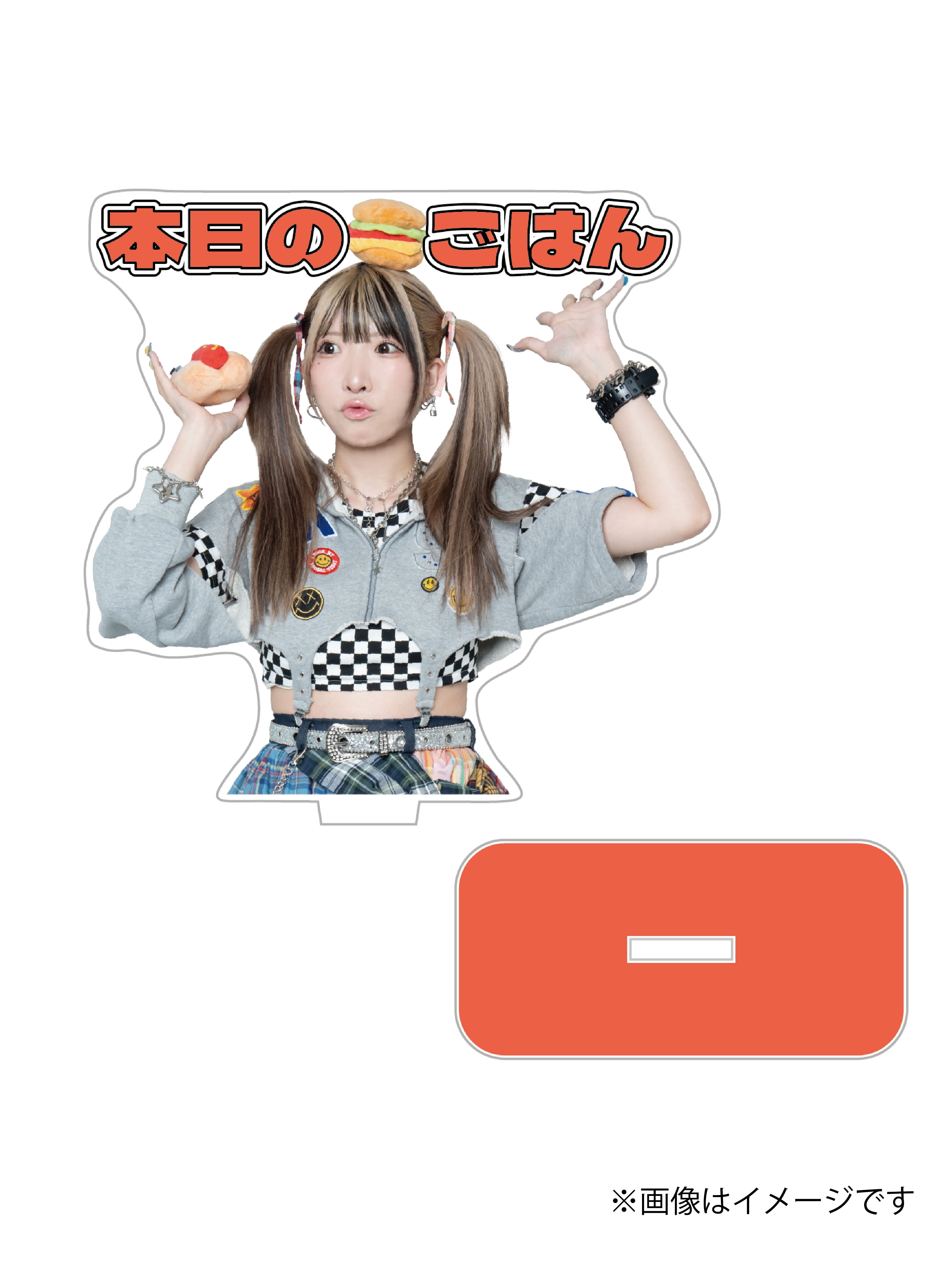 おでかけアクスタ